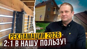 Рекламации 2026 - зима была беспощадна в этом году