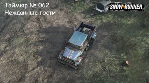 SnowRunner Таймыр № 062 Нежданные гости