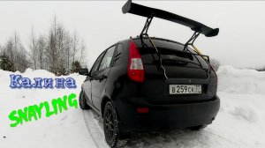 Калина в Стоковом тюнинге