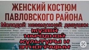 Часть 9. ПО ПРОСЬБЕ КАНАЛА «Роман и Людмила любители пионов» Музей народной культуры и этнографии»