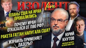 Планы США на Иран провалились | Почему Иран отказался от ПВО РФ? | Ракета Fattah напугала США?
