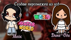 Создаю персонажей из очень странных дел (Dan TV)👿😈😶🌫️😱😱🤣🥳☺️