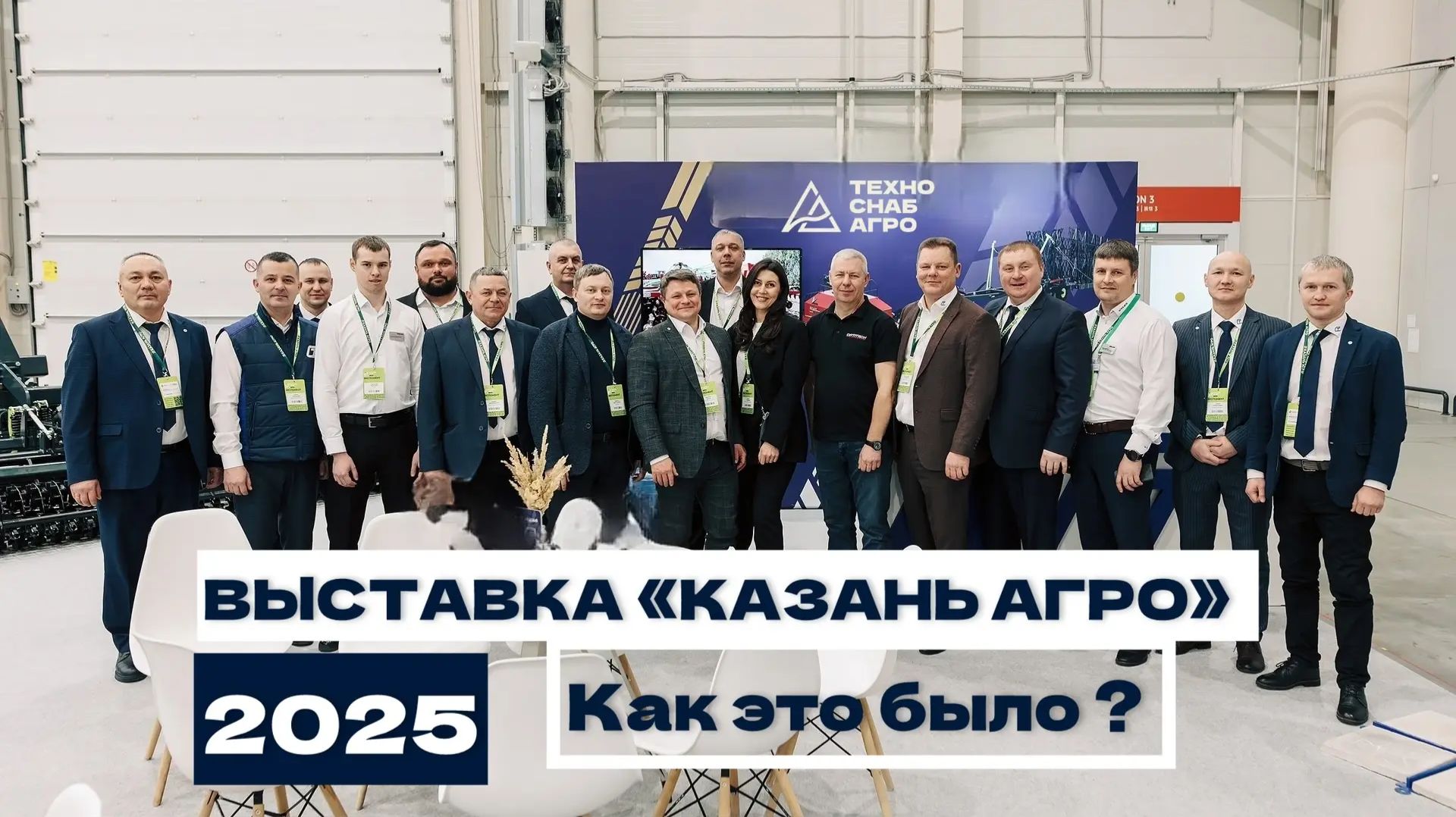 Казань Агро 2025 - как это было