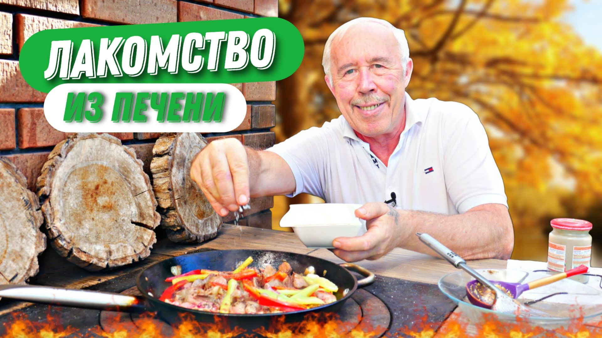 Шашлык отдыхает! Взял 2 кг печени и приготовил 3 огненных блюда на костре