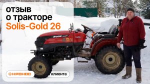 Почему владелец МТЗ-82 выбрал Solis-Gold 26. Отзыв о индийском тракторе Solis-Gold
