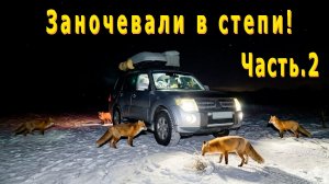 Неудачная поездка на соленое озеро. Часть 2.