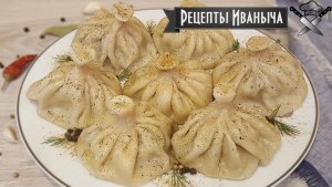 Как приготовить вкусные Хинкали