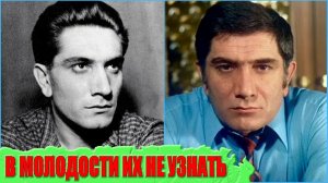 Как выглядели в МОЛОДОСТИ популярные СОВЕТСКИЕ АКТЕРЫ - ТАКИМИ вы ИХ уже НЕ ПОМНИТЕ