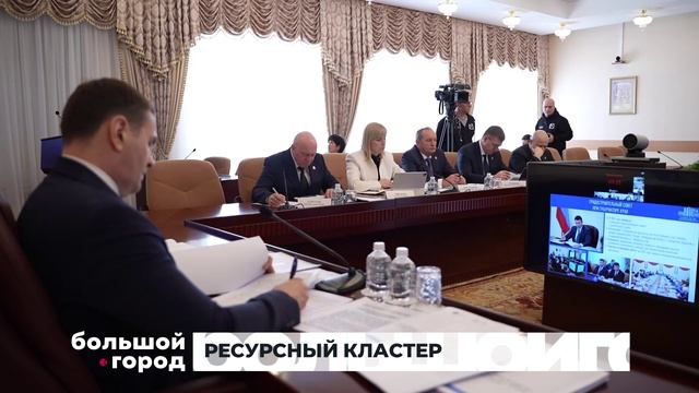 РЕСУРСНЫЙ КЛАСТЕР. Большой город 03/03/2026