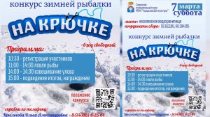 Конкурс зимней рыбалки «На крючке» - попытай удачу на Киселевском водохранилище!