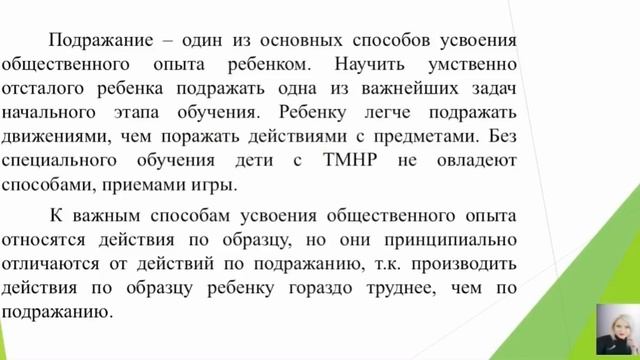 Вебинар: "Игровая деятельность на уроках у детей с ТМНР".