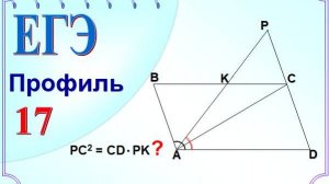 Теорема о пропорциональных отрезках. Теорема косинусов