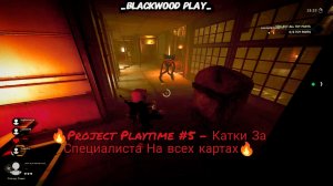 🔥Project Playtime #5 - Гоняю манов за специалиста на разных картах🔥