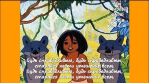 98. Будь справедливым