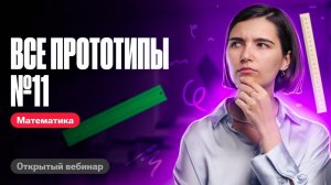 Решаю все задачи №11 из нового банка ФИПИ   ЕГЭ по математике   Аня Матеманя 100бальный