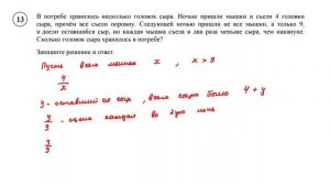 ВПР. Математика. 6 класс. Задание 13. В погребе хранилось несколько головок сыра. Ночью пришли