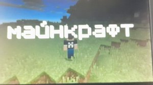 дак плей маинкрафт против реальной жизни