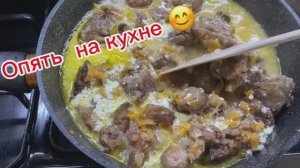 💥ЖИЗНЬ В КАДРЕ / 😋 ПРИГОТОВИЛА УЖИН / ТАБЛЕТКИ ,КАК ВИТАМИНЫ🫣