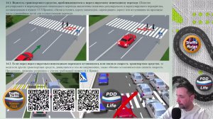 Полный курс пдд 2025 Вебинар 11 Пешеходы, ЖД переезды, Автомагистрали, Жилые зоны, МТС, свет и звук