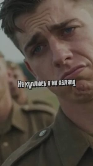 Не куплюсь я на халяву