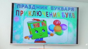 Время местное. Эфир: 03-03-2026 - День прощания с букварём