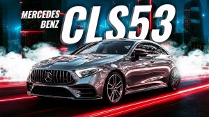 Mercedes-Benz CLS53 Amg 🔥 Идеальный баланс между комфортом и скоростью | Sferacar обзор