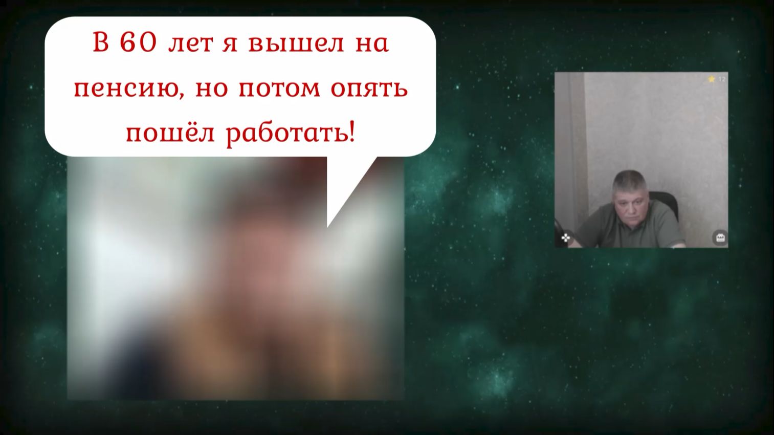 Пенсионер из Николаева 21.02.26