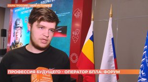 "Профессия будущего - оператор БПЛА": патриотический форум провели в Ростове
