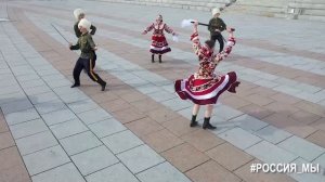 Россия_мы Амурские танцоры присоединились к Всероссийскому флешмобу