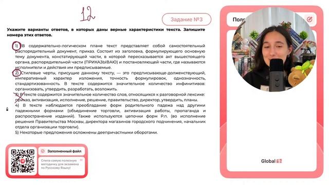 1) В содержательно-логическом плане текст представляет собой самостоятельный - №32330