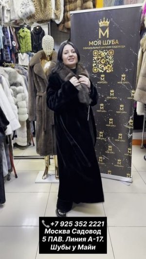 Шубы на Садоводе у Майи