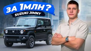 SUZUKI JIMNY | 660 КУБОВ ЯРОСТИ | ОБЗОР