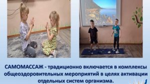 Баева А.О., Давыдова Д.Д. - "Телесно-ориентированные техники с природным ресурсом своего региона"