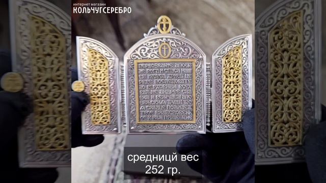 СЕРЕБРЯНЫЙ СКЛАДЕНЬ С ПОЗОЛОТОЙ "АНДРЕЙ ПЕРВОЗВАННЫЙ"