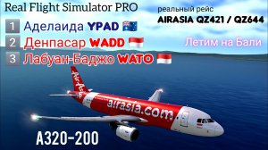🔴 live | RFS Pro | Аделаида YPAD 🇦🇺 — Денпасар WADD 🇮🇩 — Лабуан-Баджо WATO 🇮🇩 | A320 AirAsia