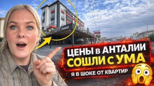 🔥 Цены в Анталии СОШЛИ С УМА 😳 Показываю квартиры и сама в шоке