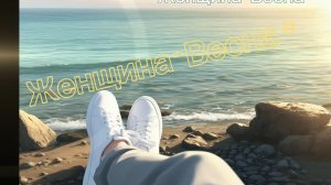 Женщина-весна°