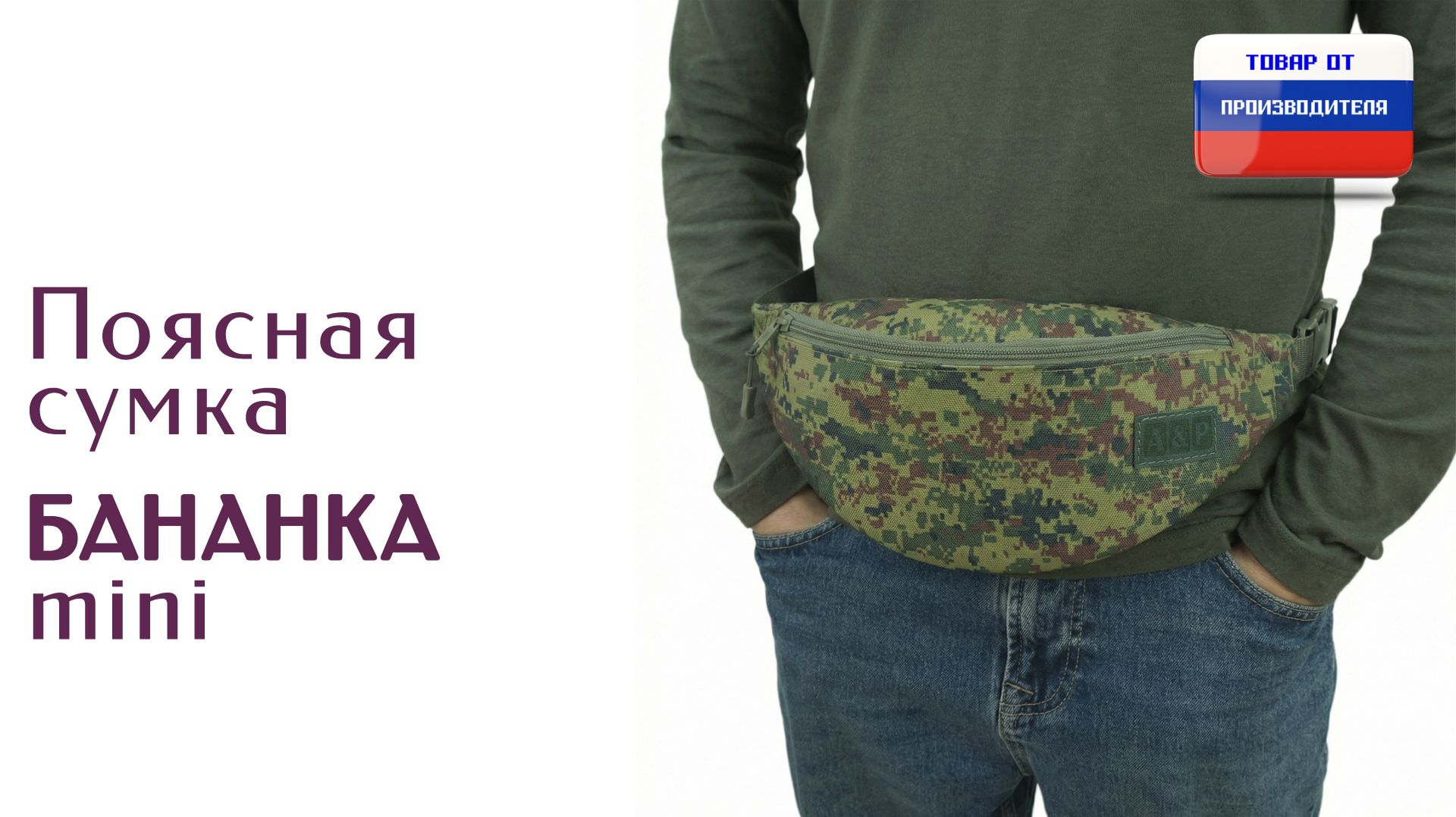 Поясная сумка "Бананка Мини". Цвет: ЕМР. Промо-ролик.