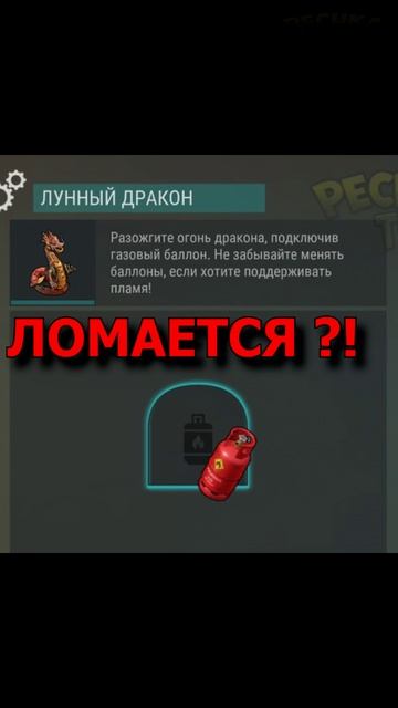 ОЖИВИЛ ЛУННОГО ДРАКОНА! 🔥 Топ декор в LDoE