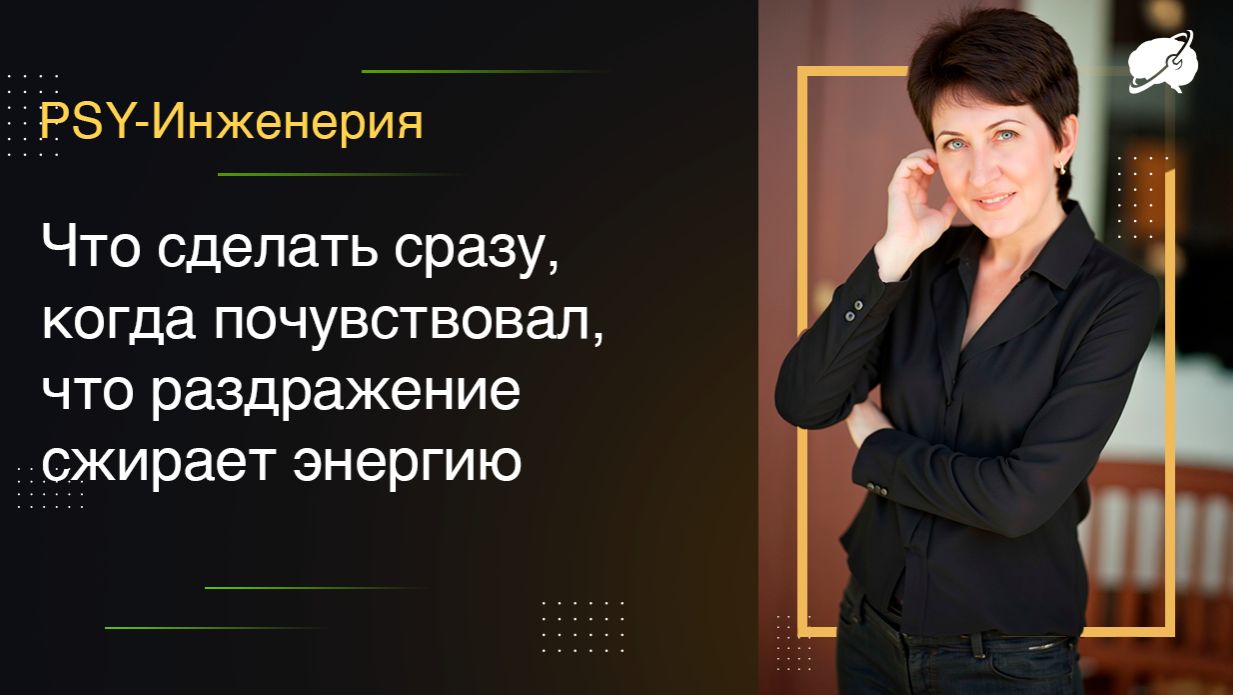 Что сделать сразу, когда раздражение сжирает энергию