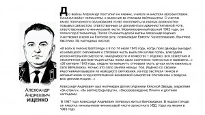 "Бессмертный взвод" ЕАО - Александр Ищенко в проекте "Биробиджанер Штерн" и РИА Биробиджан