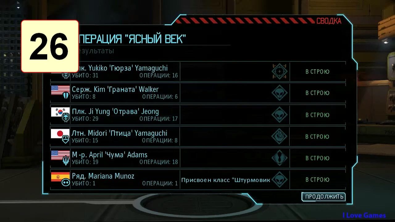Прохождение ►XCOM: Enemy Within◄【• Выпуск• #26】