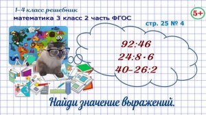 Стр. 25 № 4 математика 3 класс 2 часть ФГОС вычисли, действия с двузначными числами, таблица гдз