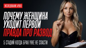 ПРАВДА ПРО РАЗВОД КОТОРУЮ НАДО ЗНАТЬ ВСЕМ МУЖЧИНАМ И КОТОРУЮ ОНИ НЕ ХОЧЕТ СЛЫШАТЬ