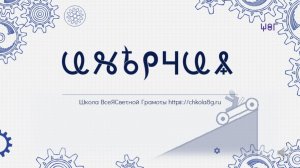 Инерция. Этимология. ВсеЯСветная Грамота