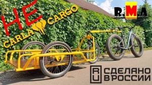 велосипедный грузовой прицеп с инерционным тормозом.