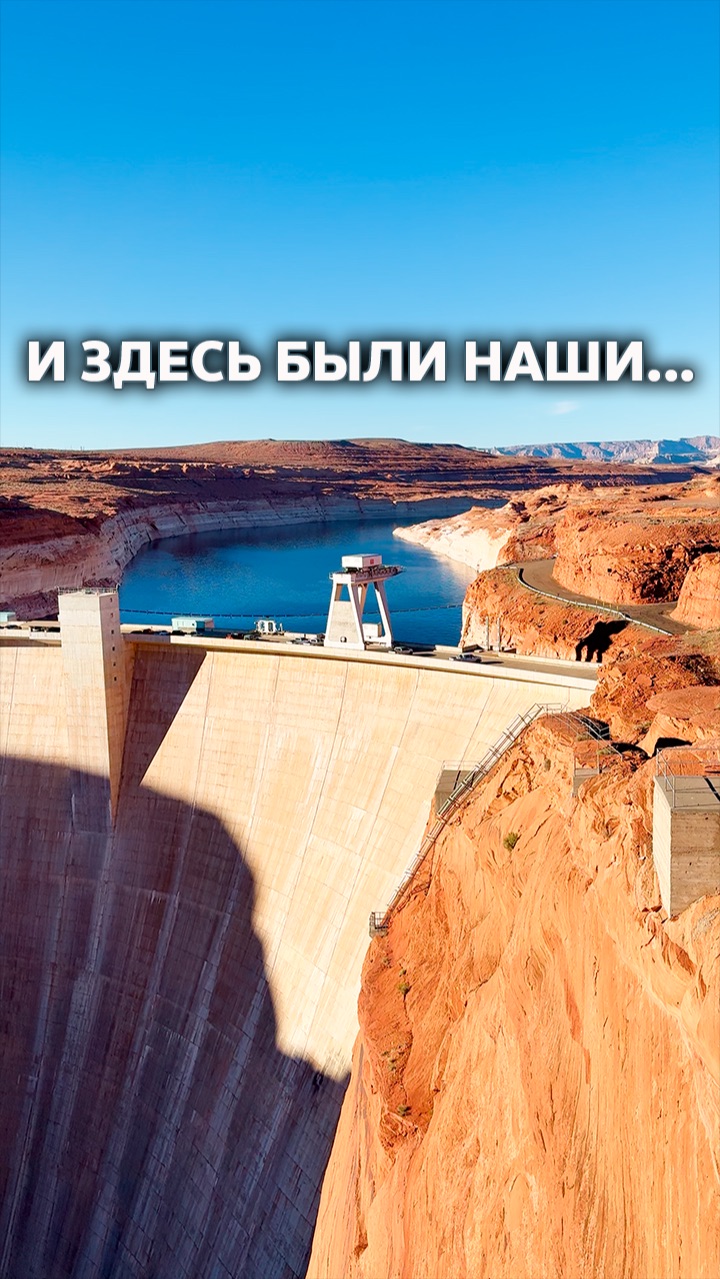 Здесь были наши люди / Дамба Каньона Глен #сша