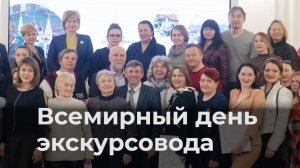 День экскурсовода в ЯрГУ