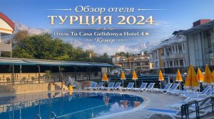 ТУРЦИЯ 2024 ⧸ Отель Tu Casa Gelidonya Hotel 4＊ ⧸ Кемер