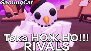 Соперники RIVALS\Тока НОЖ,НО!!! #роблокс #ривалс #rivals